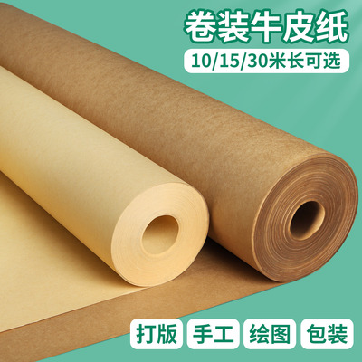 大张牛皮纸整卷包装纸打版纸环创