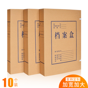 晨信10个档案盒牛皮纸加厚文件资料盒加宽加大35 5cm收纳盒可定制定做印logo