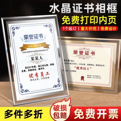 水晶荣誉证书定制a4相框奖状外壳