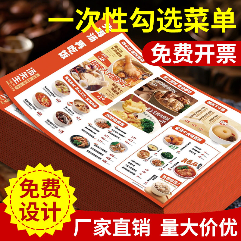 菜单设计制作一次性勾选菜单烧烤火锅餐厅汉堡饭店外卖单定制点菜单pvc餐牌印刷垫餐纸a4a3三折页价目表打印