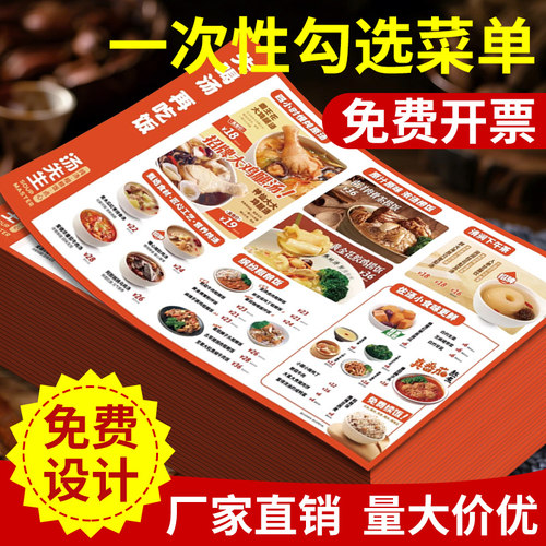 菜单设计制作一次性勾选菜单烧烤火锅餐厅汉堡饭店外卖单定制点菜单pvc餐牌印刷垫餐纸a4a3三折页价目表打印