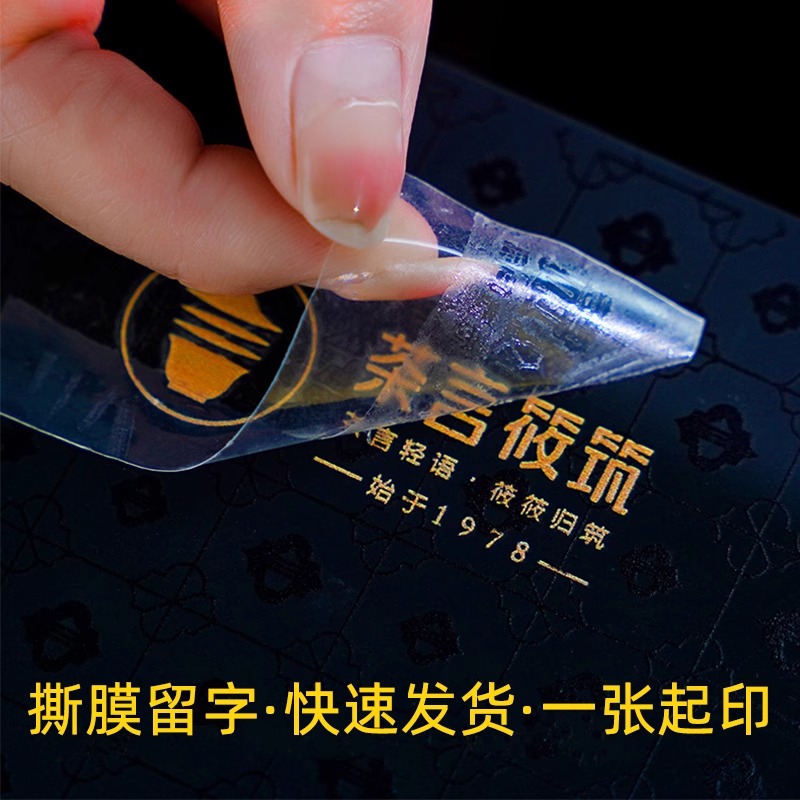 水晶标贴金属标签uv转印贴logo贴纸定制烫金茶叶商标打印移丝印广告自粘刻字撕膜留字订做公司透明防水不干胶