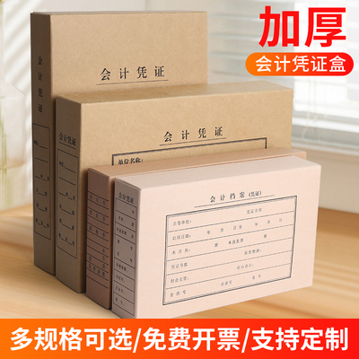 多规格会计凭证收纳盒丨免费开票