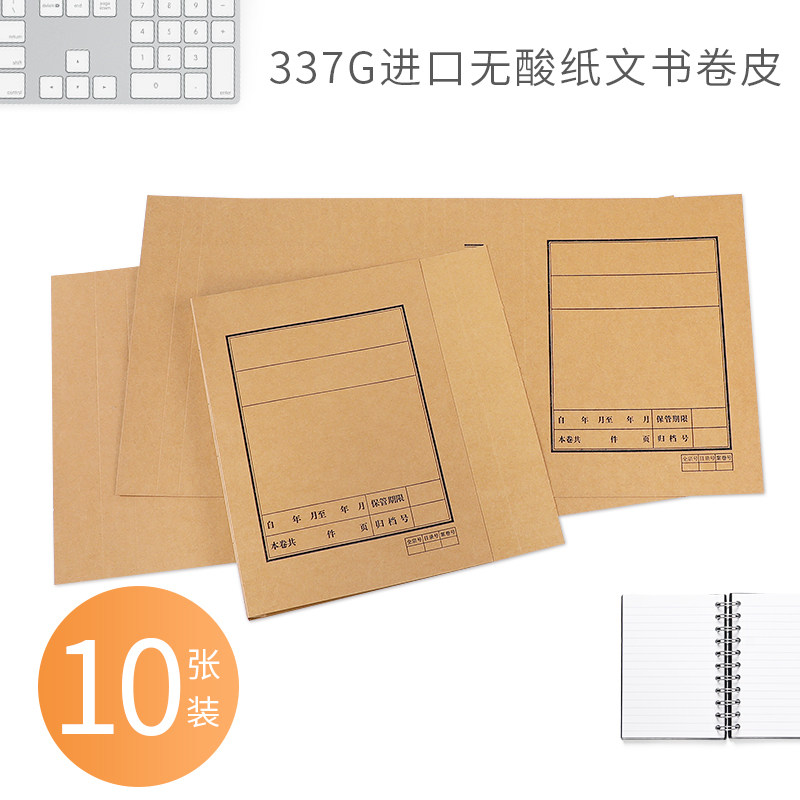 晨信10张进口无酸纸337g文书卷皮a4档案封底封面可定制定做印logo在类目 电子词典/电纸书/文化用品, 其它文化用品中 - 来自Buy2taobao.com提供专业的淘宝代购服务