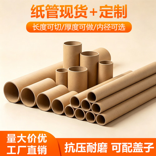 纸管牛皮纸筒画筒海报筒空心管圆形硬纸筒快递打包筒定制大小尺寸