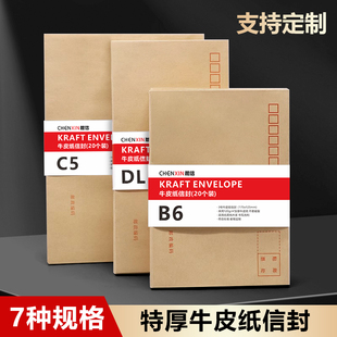 特厚牛皮纸信封高级加厚木浆纸5号可邮寄装钱工资袋发票袋收纳袋a4黄色牛皮纸袋子办公用品定制定做印刷logo
