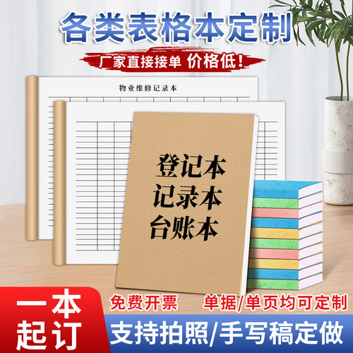 可加急！定制各类登记本免费设计