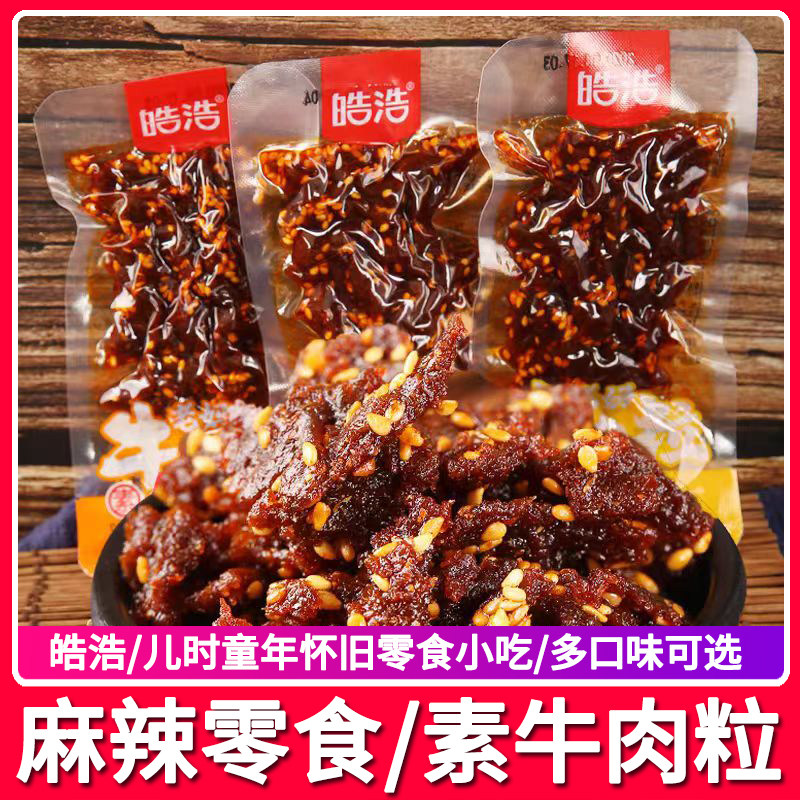 皓浩老妈素牛肉粒炭烤麻辣零食怀旧面筋辣条素肉小吃儿时怀旧童年