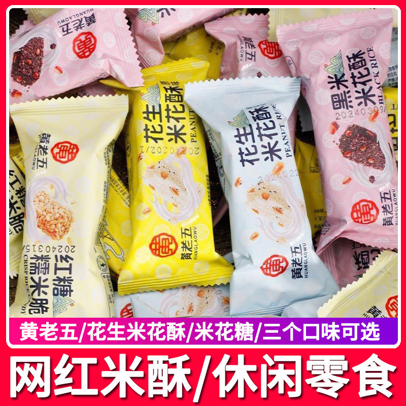 黄老五花生米花酥糖散称四川特色传统红糖黑米椒盐味糕点休闲小吃
