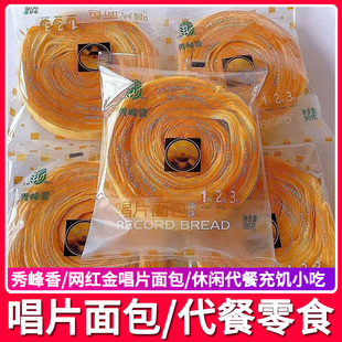 秀峰香唱片面包原味90g美味好吃年轮面包饱腹糕点营养早餐代餐品