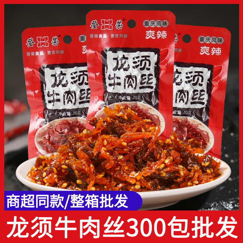登荣龙须牛肉丝灯影牛肉丝麻辣牛肉辣条零食儿时香辣爽辣小吃批发