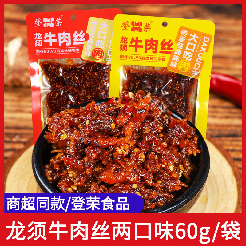 登荣龙须牛肉丝麻辣烧烤味灯影牛肉丝重庆风味解馋小吃休闲零食