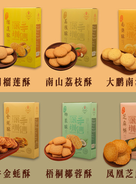 悦观潮深圳手信鹏城六酥饼多口味糕点大礼包1630g广东特产伴手礼