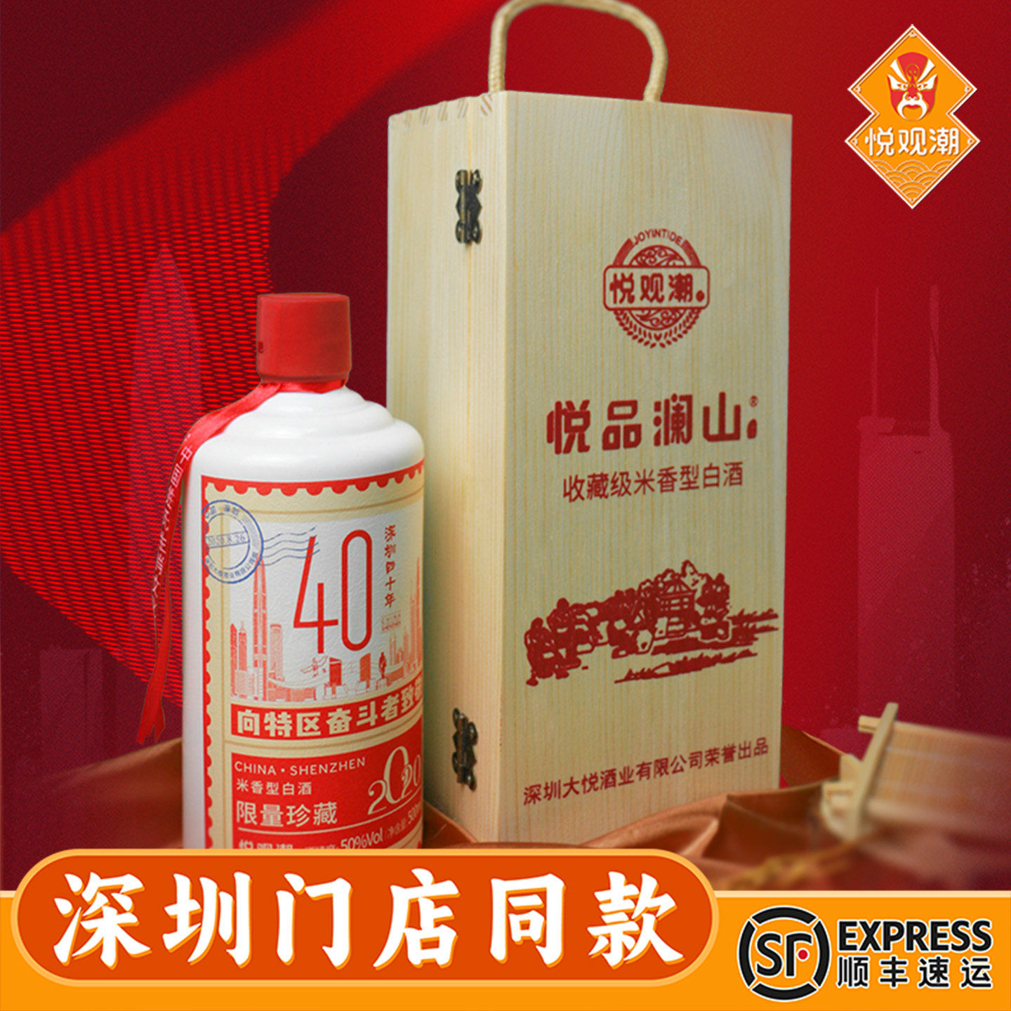 深圳40周年纪念酒定制米香型白酒木盒50度纯糯米老酒瓶装广东特产