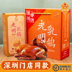 悦观潮深圳手信光明乳鸽礼盒正宗两只装380g真空地标美食伴手礼