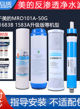 适用美的净水器滤芯MRO101-5/204-5/105-5/MRC1583A-50/1683B-50G