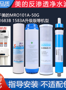 美的净水器滤芯通用MRC1583A-50G/101A-5/204-5/105-5/1683A-100