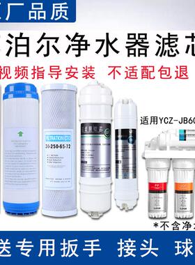 适配YCZ-JB600-U501净水器滤芯