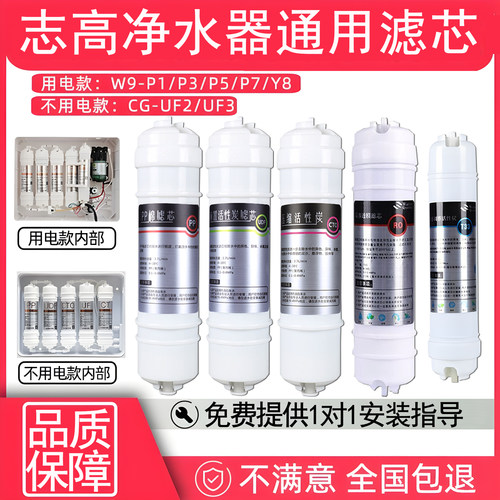 适配志高净水器W9-P1/P3/P5/P7/Y8通用滤芯CG-RO-50G/75GRO反渗透