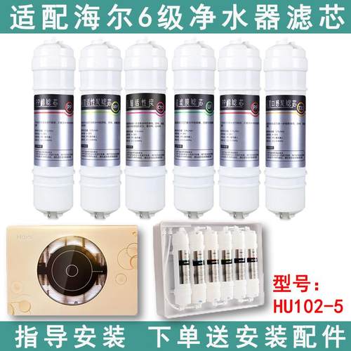 HU102-5家用6级超滤净水器滤芯