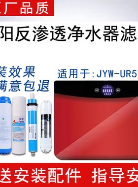 适配九阳JYW-UR501B净水一体机滤芯反渗透RO纯水通用5级全套滤芯