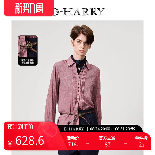 D-HARRY/迪哈利粉色炒色长袖衬衫