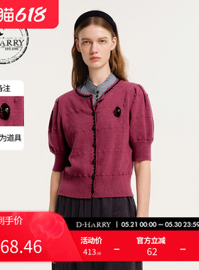 D-HARRY/迪哈利新款柔软玫粉色短袖毛织开衫DH243C97550D