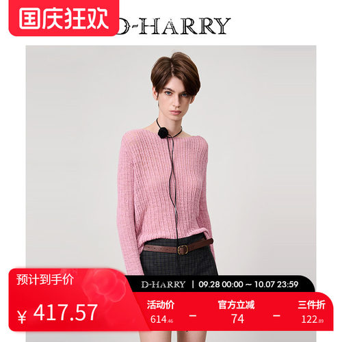D-HARRY/迪哈利藕粉色毛织小衫