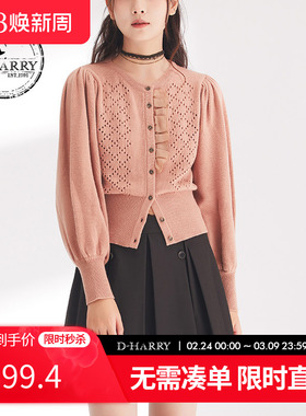 D-HARRY/迪哈利春秋新款复古百搭粉紫色开衫毛织DH241C96906D