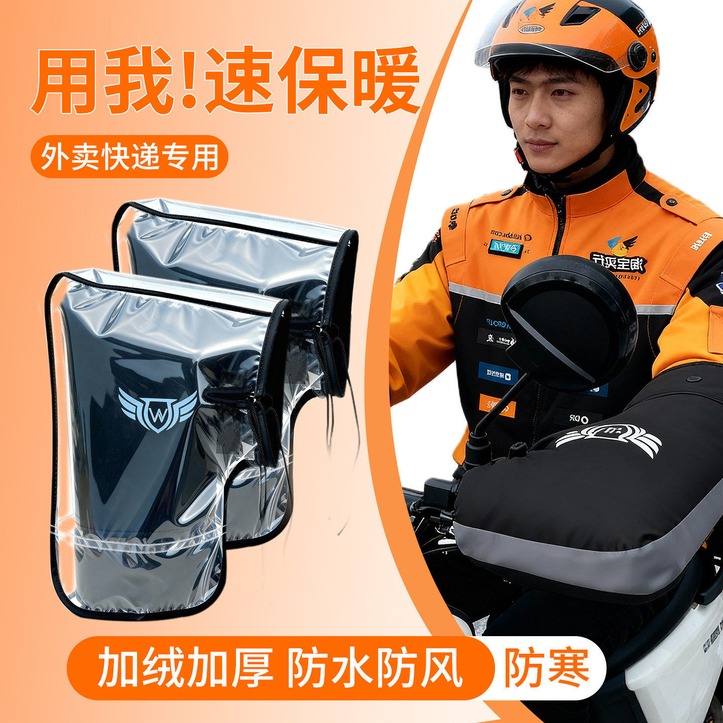 电瓶车把套冬季专用加绒保暖电动车摩托手车把套加厚外卖骑手专用
