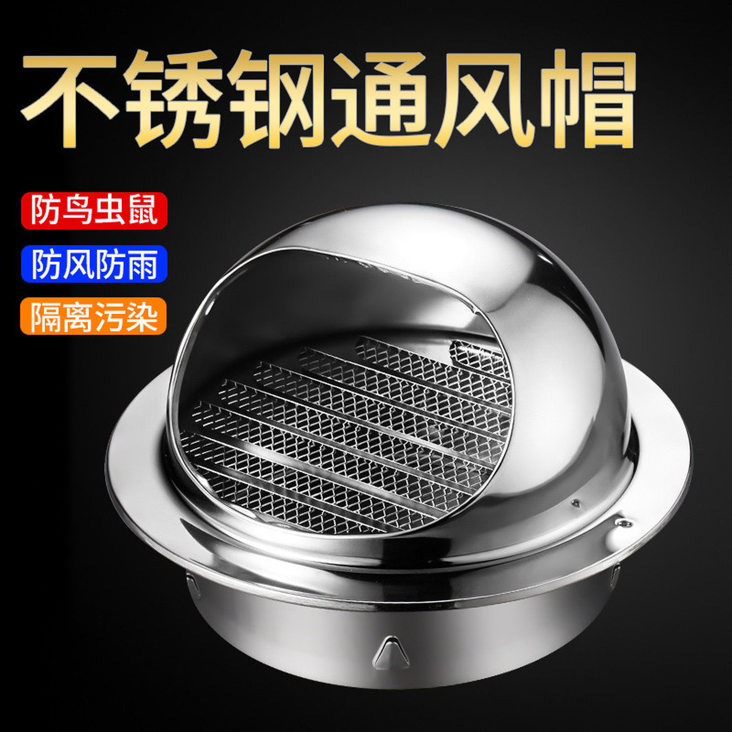排气管防雨帽不锈钢风帽油烟机外墙防风罩出风口卫生间防鸟鼠虫罩