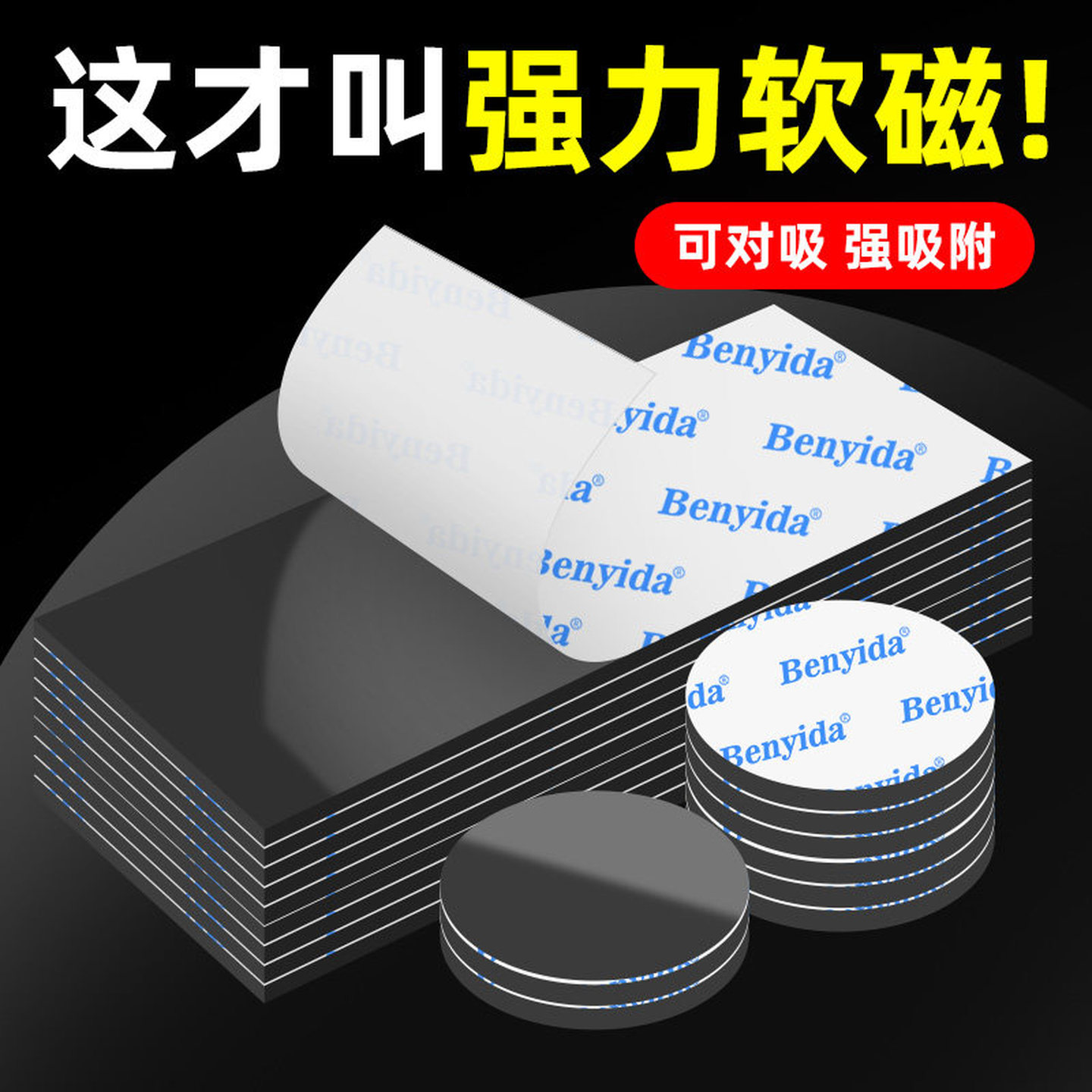 软磁贴带双面背胶墙面黑白板教学教具冰箱贴吸铁石自粘式磁吸贴片