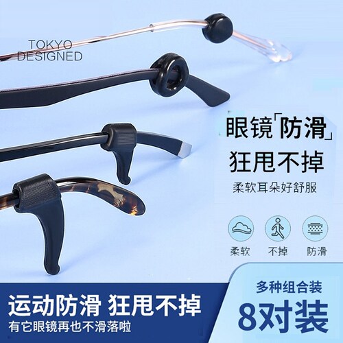 眼镜防脱落神器防滑硅胶腿套耳勾托儿童眼睛架防掉固定挂钩卡扣拖