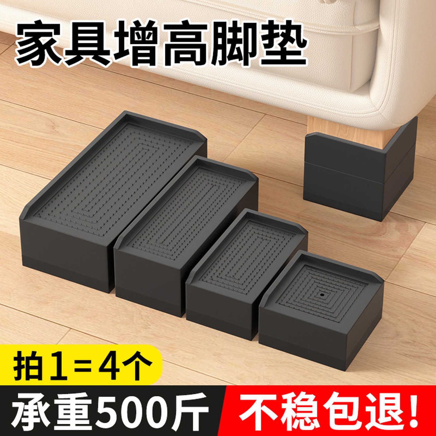 床脚增高神器通用家具垫高底座防滑防潮非实木茶几沙发柜子桌脚垫