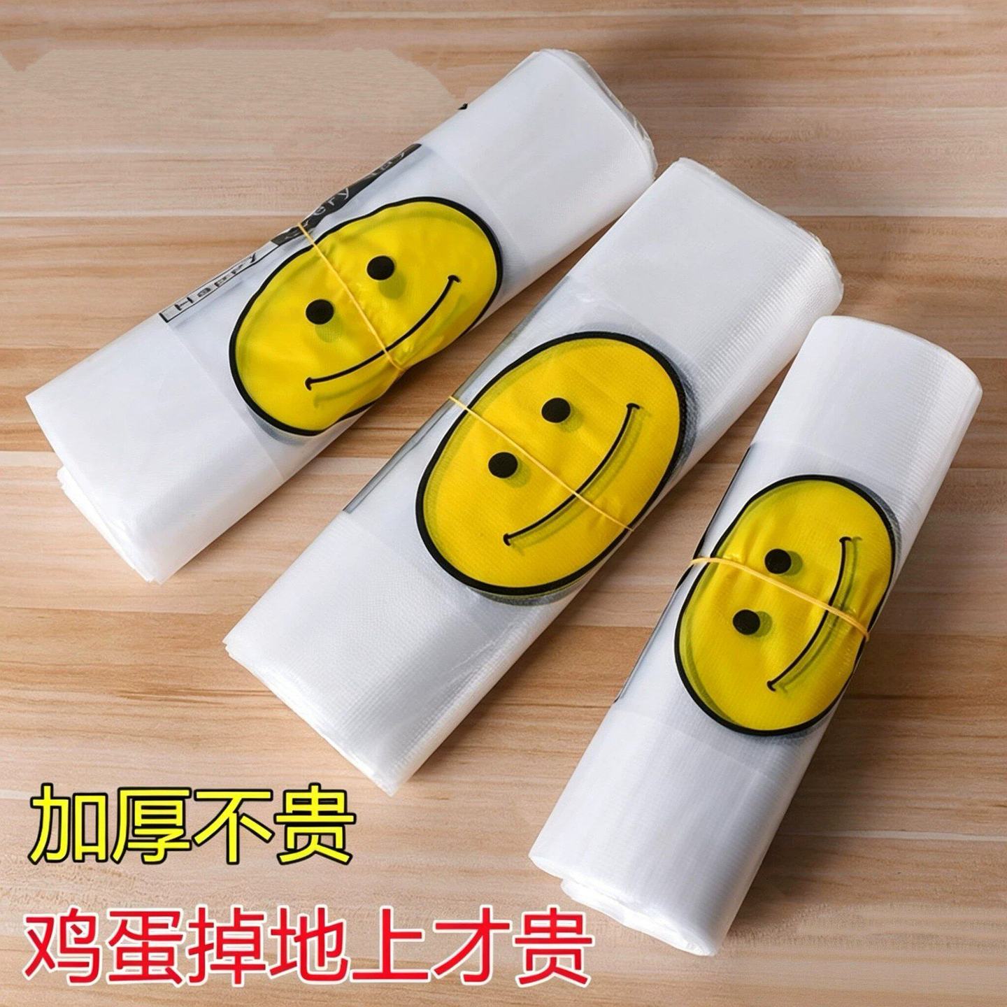 笑脸袋透明塑料袋商贩专用超市购物袋水果袋外卖打包食品袋背心袋