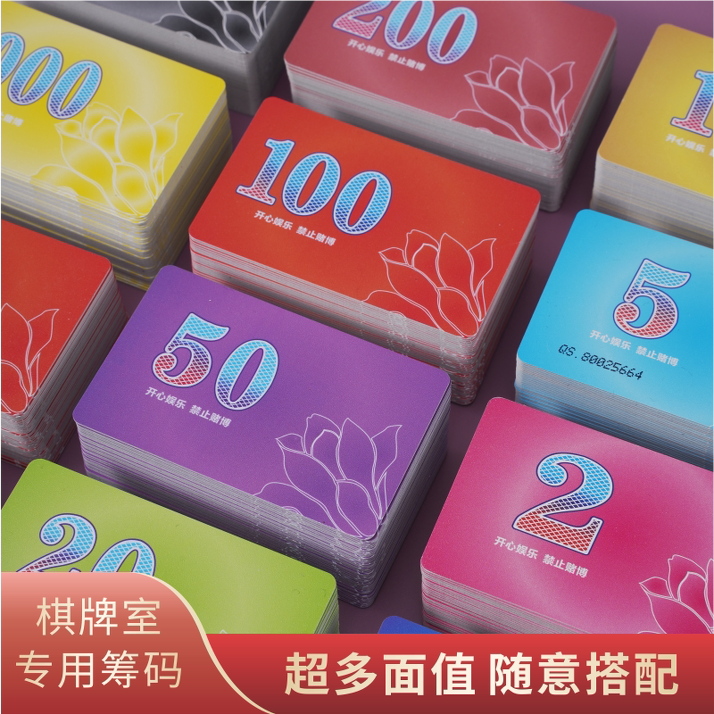 筹码麻将专用棋牌室代钱卡高档卡片码子卡牌积分卡麻将牌游戏防水