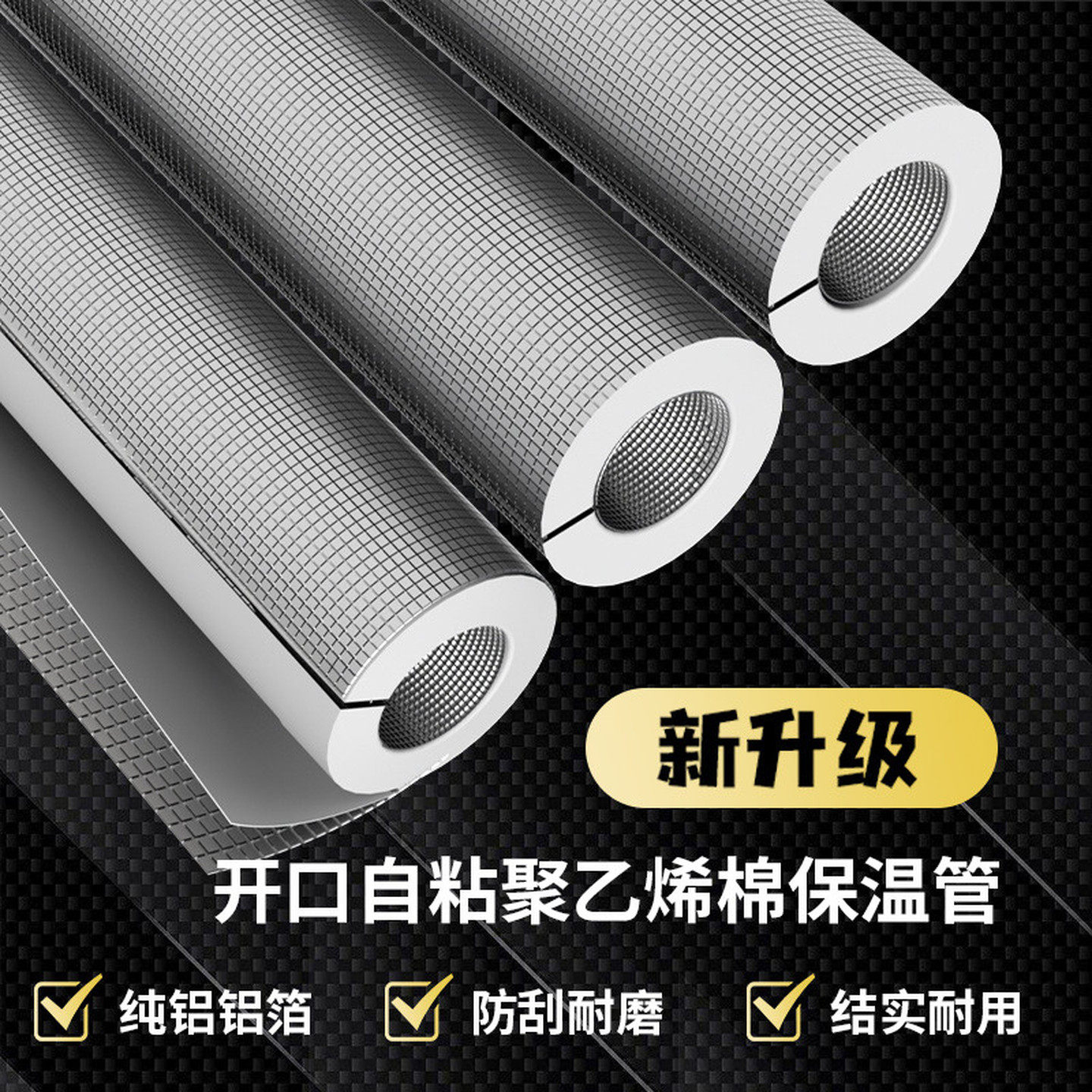 防晒保温管套水管保温棉开口铝箔管道防冻隔热加厚空调外管保护套