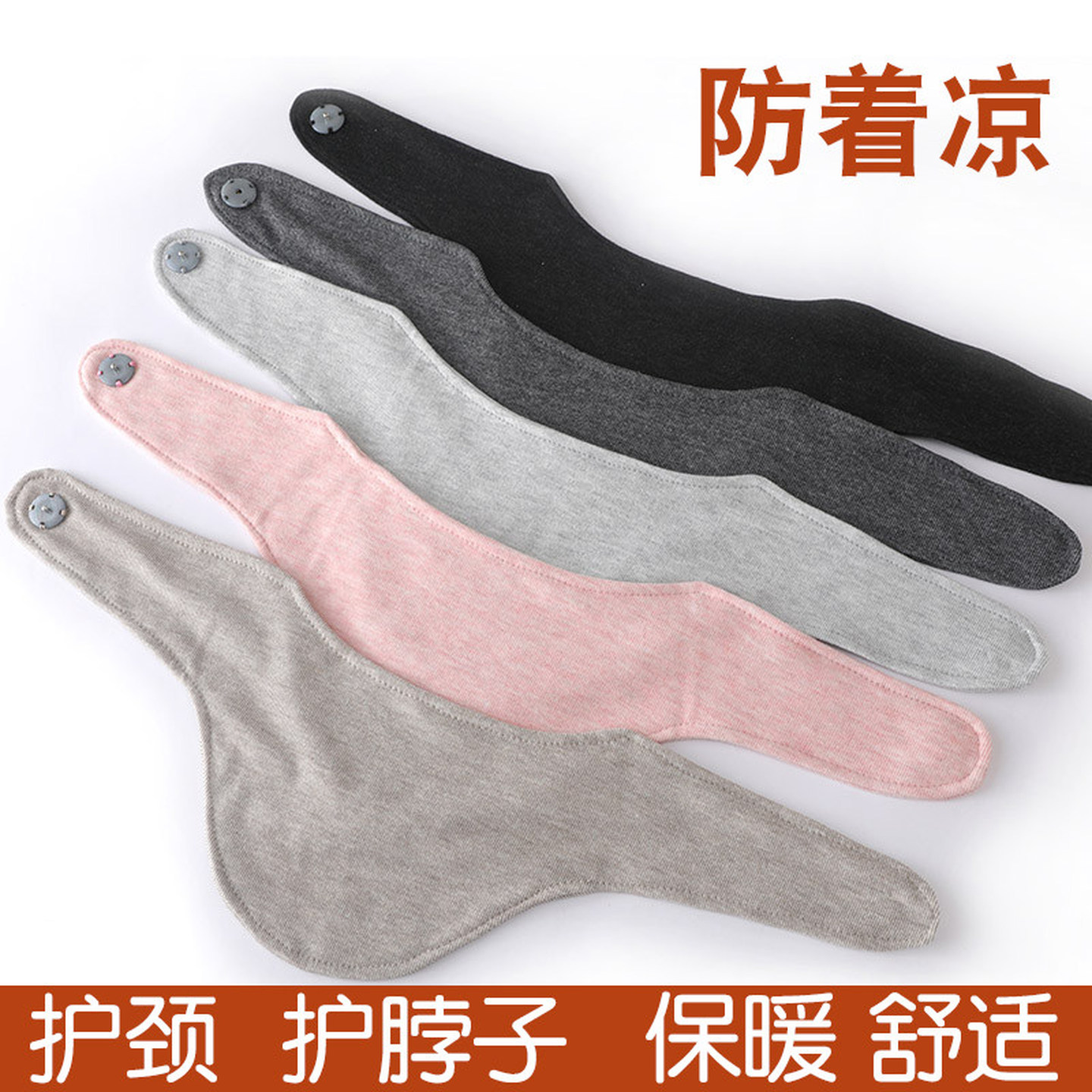 护脖小围脖棉质护颈椎男女空调房防寒护颈带保暖脖子月子脖套神器