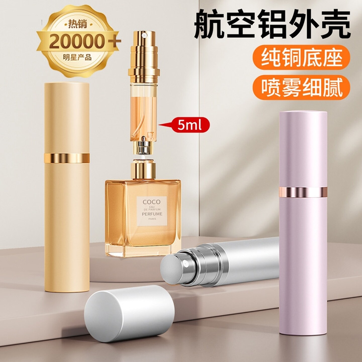 高端香水分装喷瓶便携式小喷瓶香水瓶子抽取器分装底部直充小样瓶