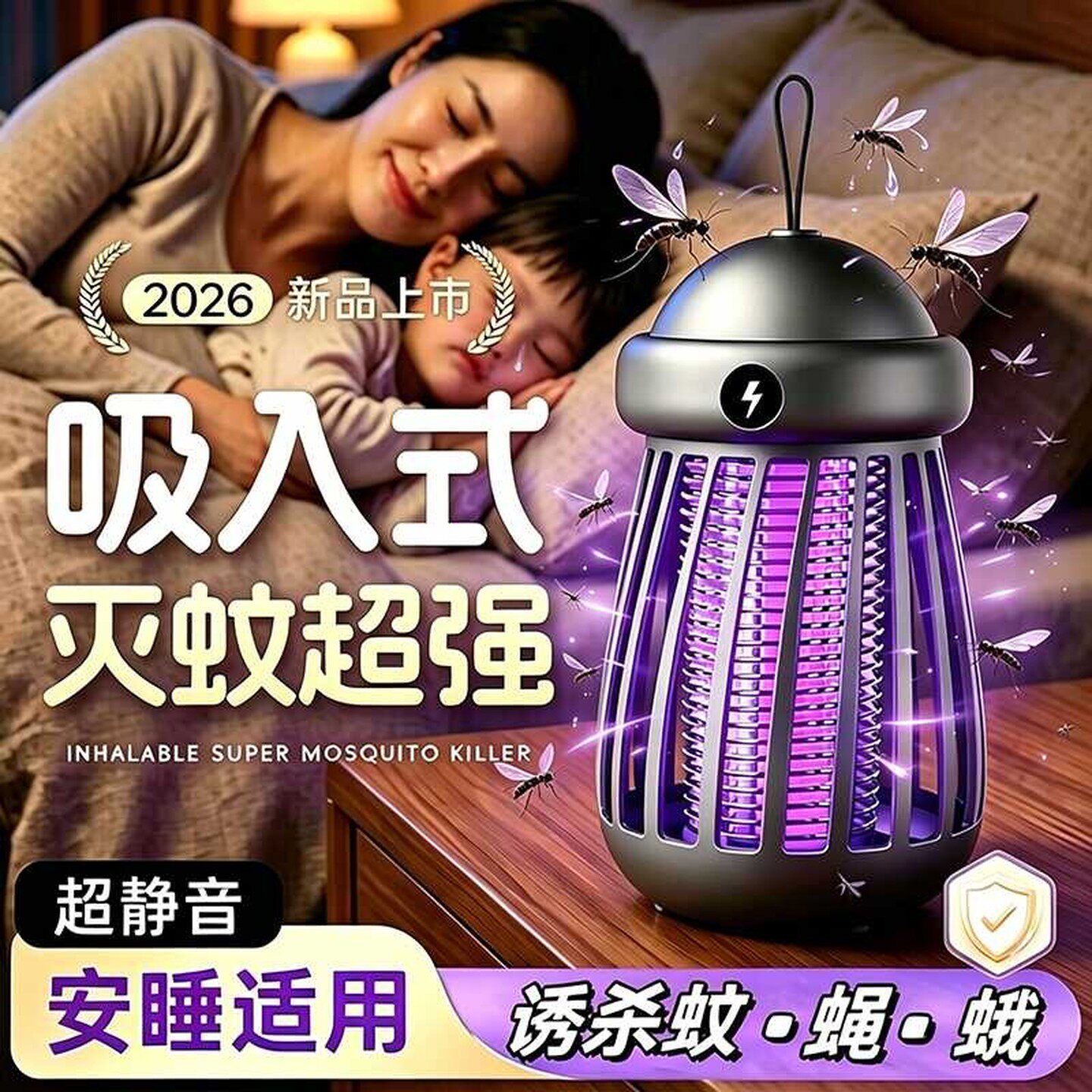 灭蚊灯家用新款室内静音婴儿孕妇专用汽车载充电户外工厂驱蚊神器