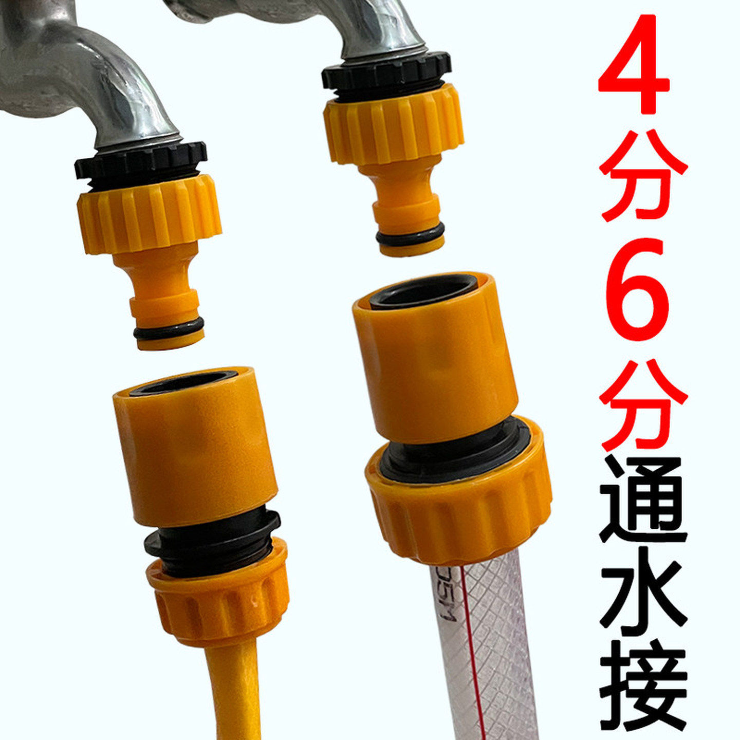 4分6分洗车水枪水管快速接配件塑料标准接通水接头洗衣机水龙头接