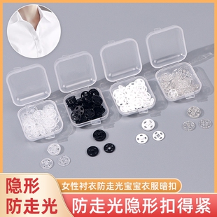 防走光扣暗扣衬衣上衣女扣子纽扣按扣隐形万能圆形子母扣衣服摁扣