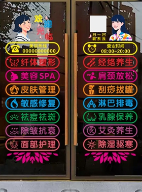 定制美容院美甲店铺静电玻璃门贴