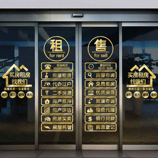 创意租售房产中介玻璃门贴纸房源家政服务橱窗装饰贴画广告字门贴