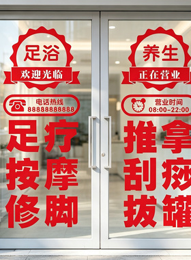 足浴养生馆玻璃门贴按摩修脚