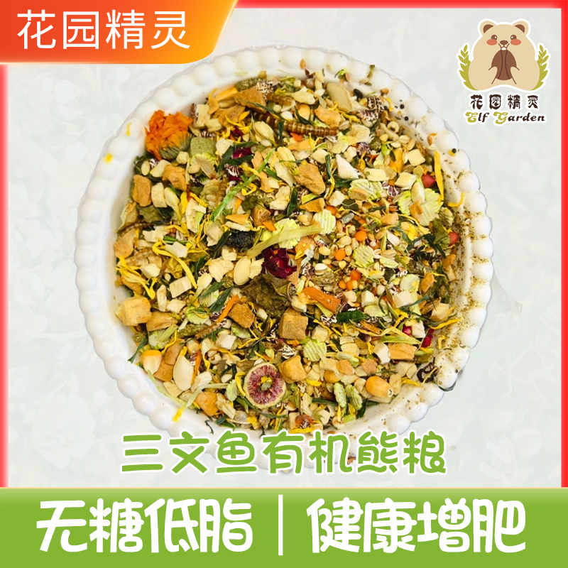 德系三文鱼有机谷物金丝熊全价主粮低脂无糖美毛健康长肉仓鼠粮