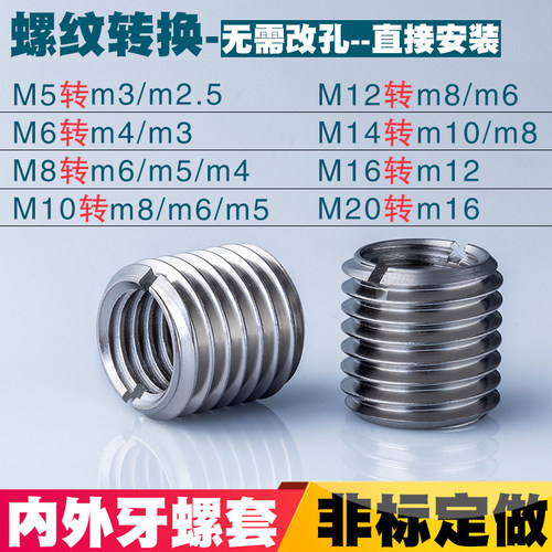 内外牙螺母不锈钢牙套螺纹转换螺套补芯螺丝套m3m4m5m6m8m10m12