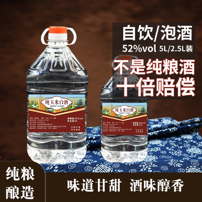 贵州毕节玉米酒纯粮食包谷酒土药酒52度农家自酿酒清香型酒曲包邮