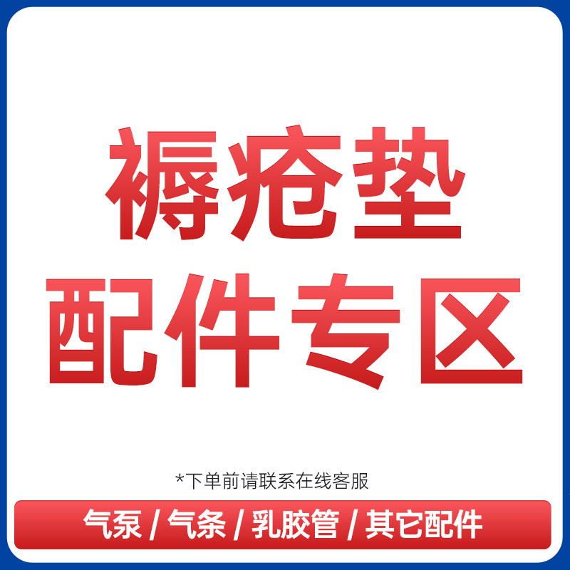气床垫专用配件电动防褥疮气床垫零件卧床老人瘫痪卧床