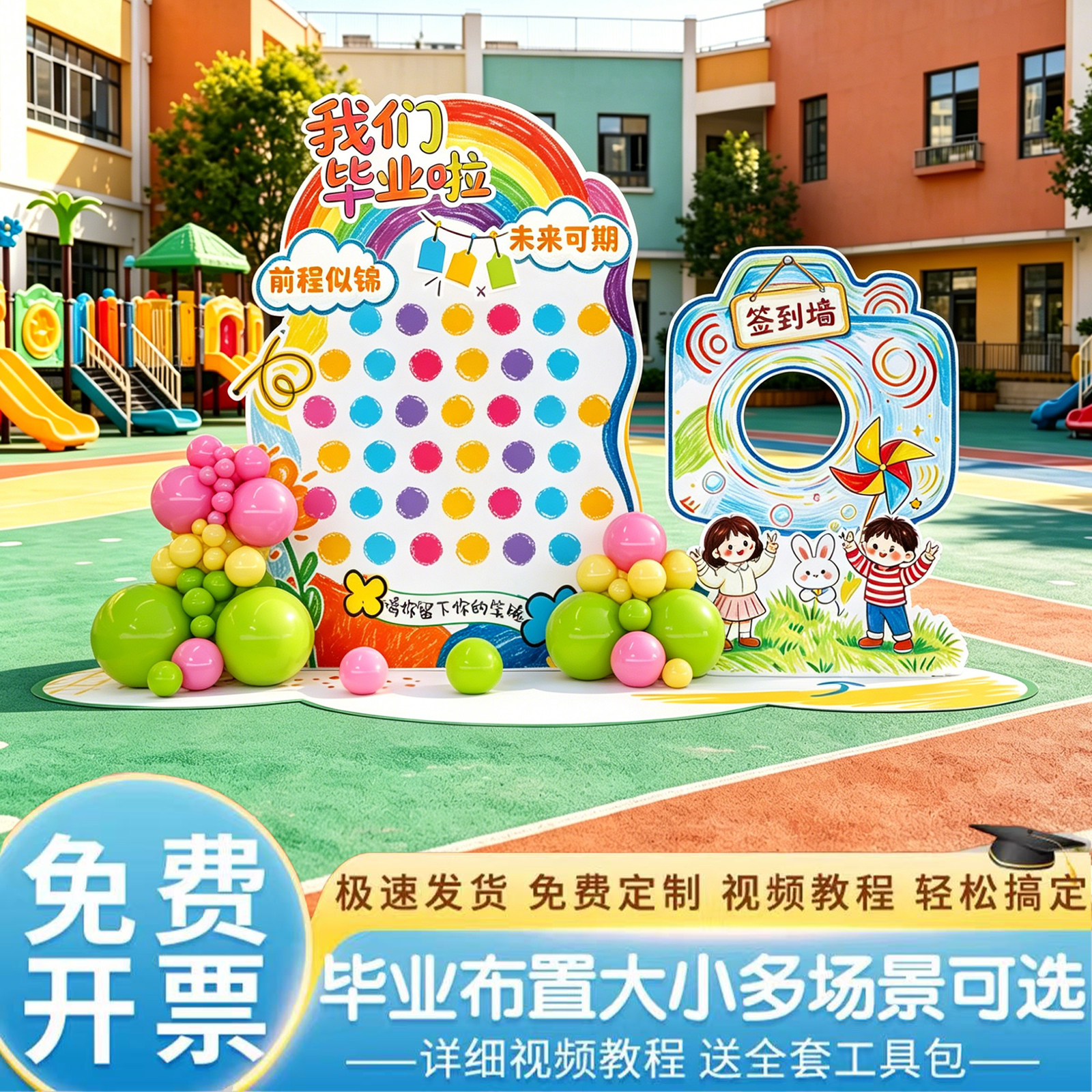幼儿园毕业季典礼场景布置装饰笑脸涂鸦签名签到kt展板氛围背景墙